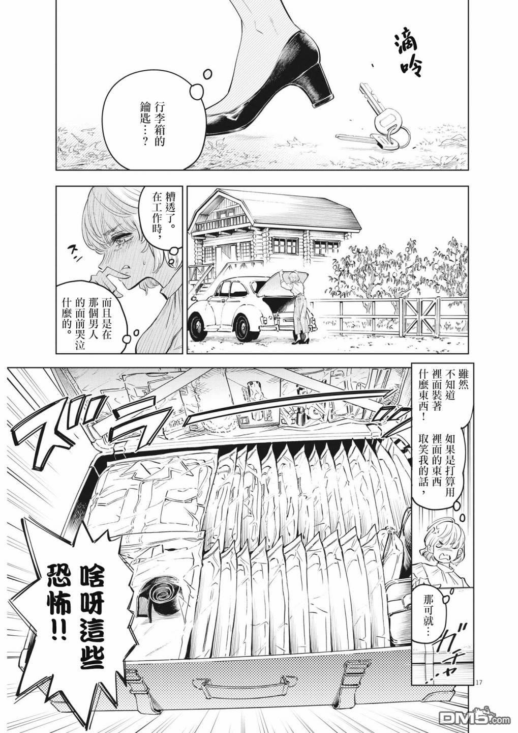 植物病理学成就明日的你 第1话 灾厄之盒事件（1） 第17页