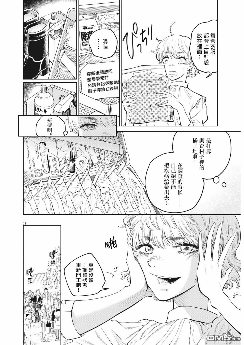 植物病理学成就明日的你 第1话 灾厄之盒事件（1） 第18页