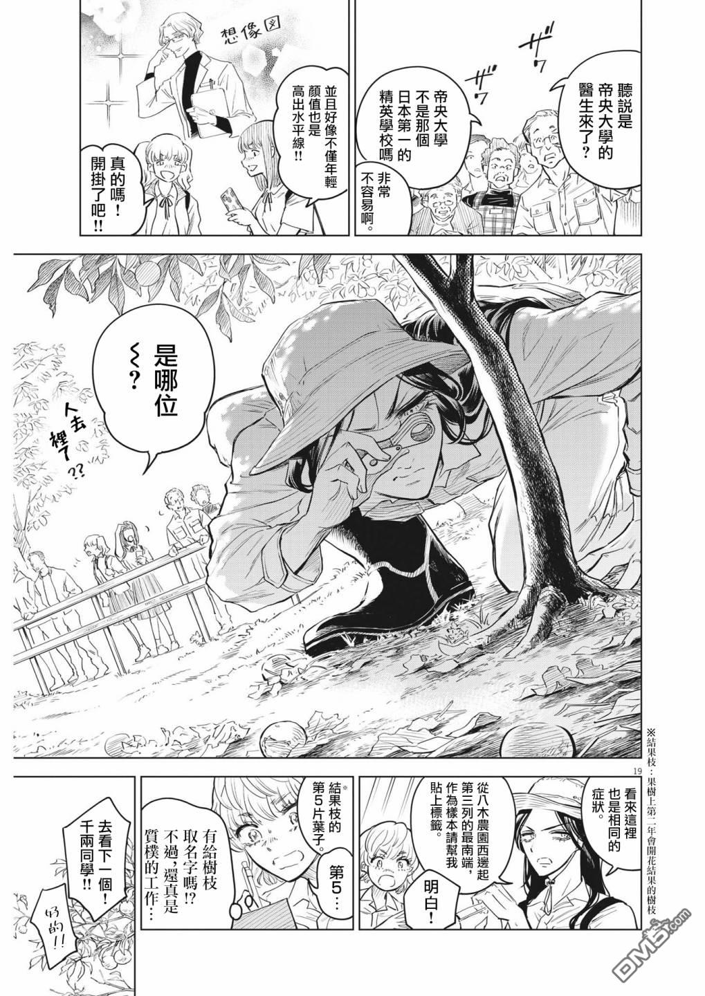 植物病理学成就明日的你 第1话 灾厄之盒事件（1） 第19页