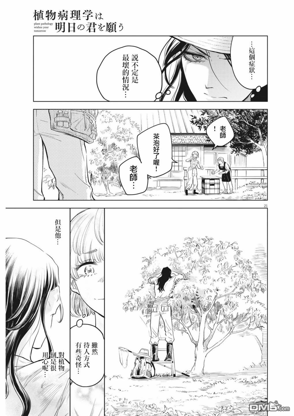 植物病理学成就明日的你 第1话 灾厄之盒事件（1） 第21页