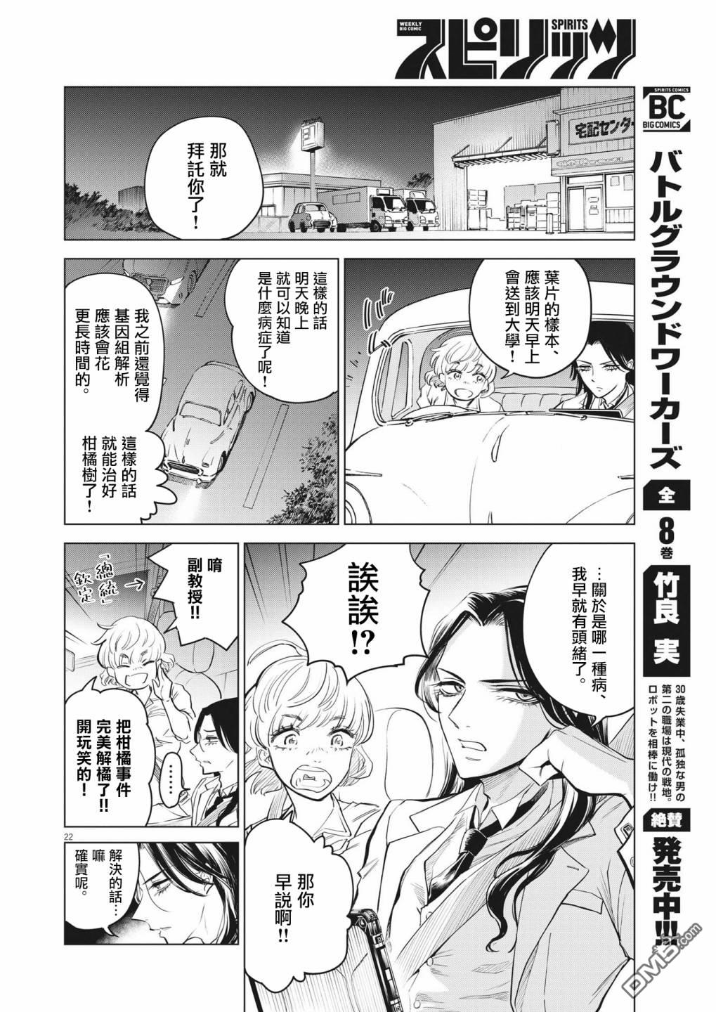 植物病理学成就明日的你 第1话 灾厄之盒事件（1） 第22页