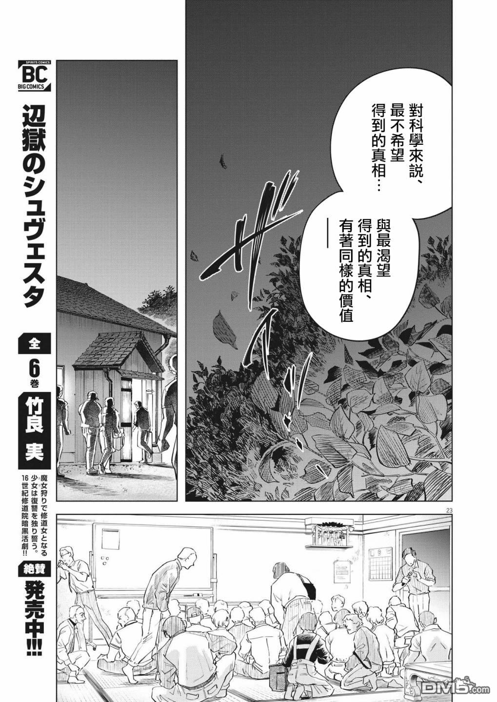 植物病理学成就明日的你 第1话 灾厄之盒事件（1） 第23页