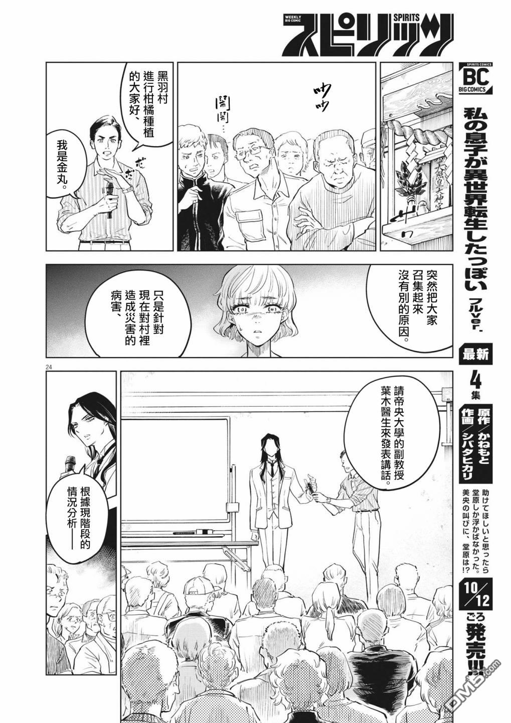 植物病理学成就明日的你 第1话 灾厄之盒事件（1） 第24页