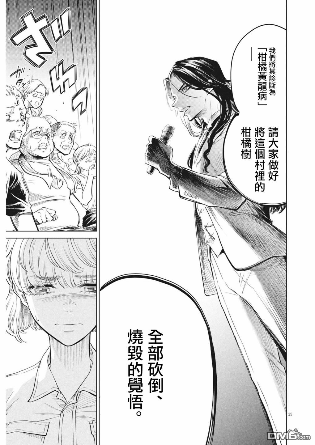 植物病理学成就明日的你 第1话 灾厄之盒事件（1） 第25页