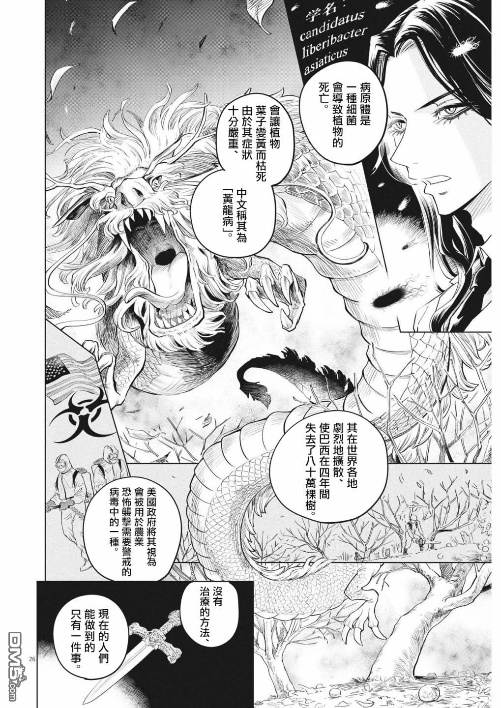 植物病理学成就明日的你 第1话 灾厄之盒事件（1） 第26页