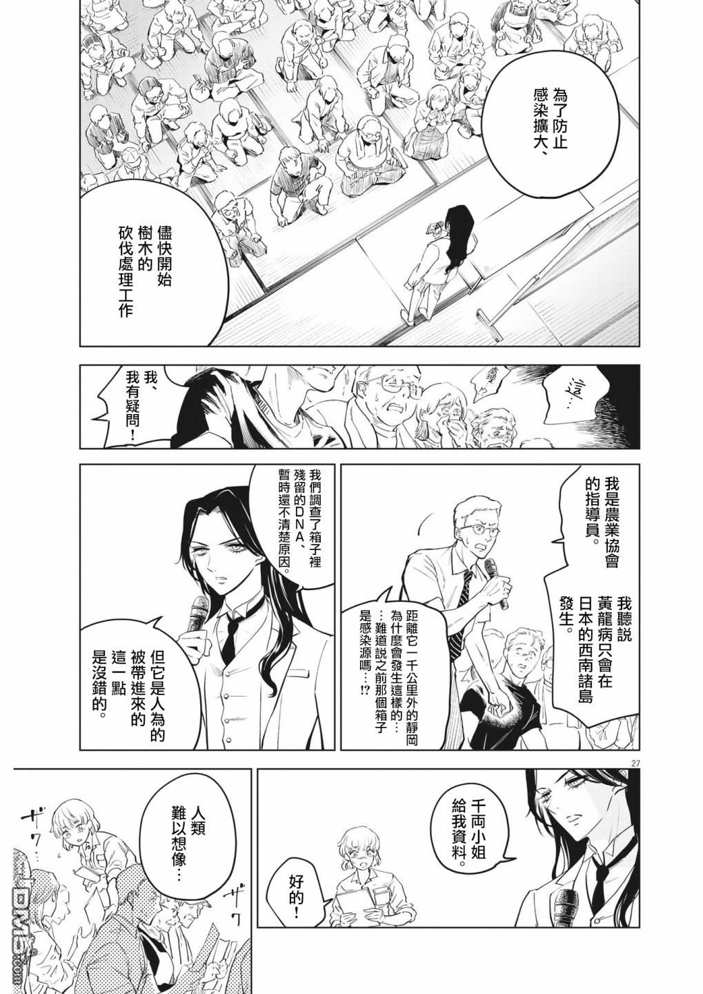 植物病理学成就明日的你 第1话 灾厄之盒事件（1） 第27页