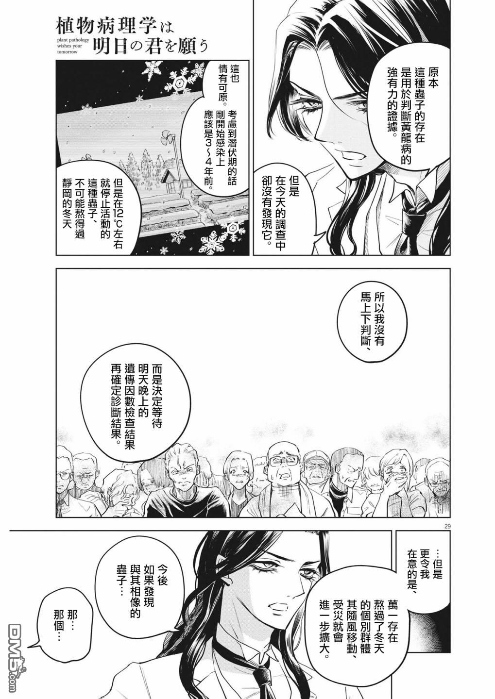 植物病理学成就明日的你 第1话 灾厄之盒事件（1） 第29页