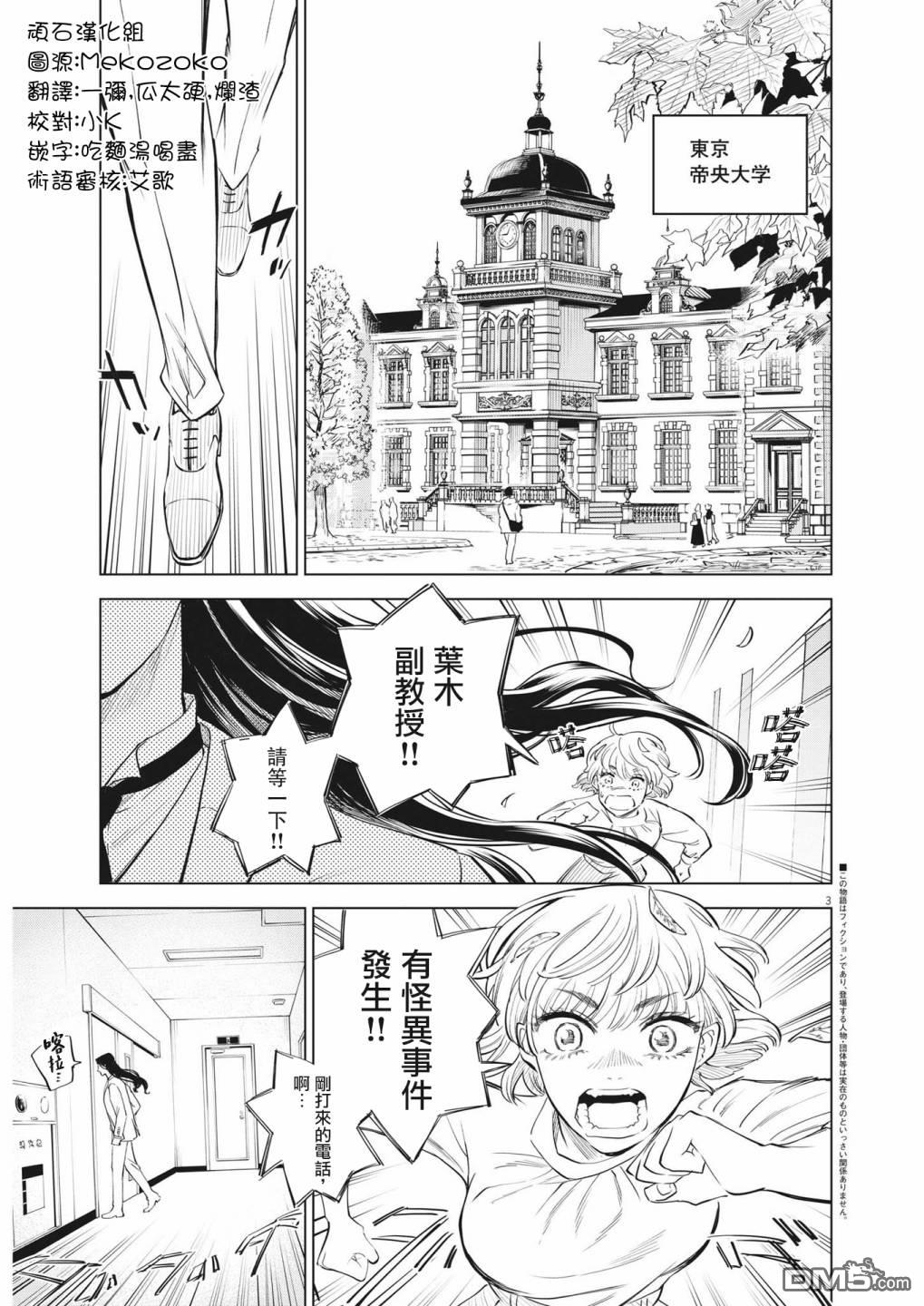 植物病理学成就明日的你 第1话 灾厄之盒事件（1） 第3页