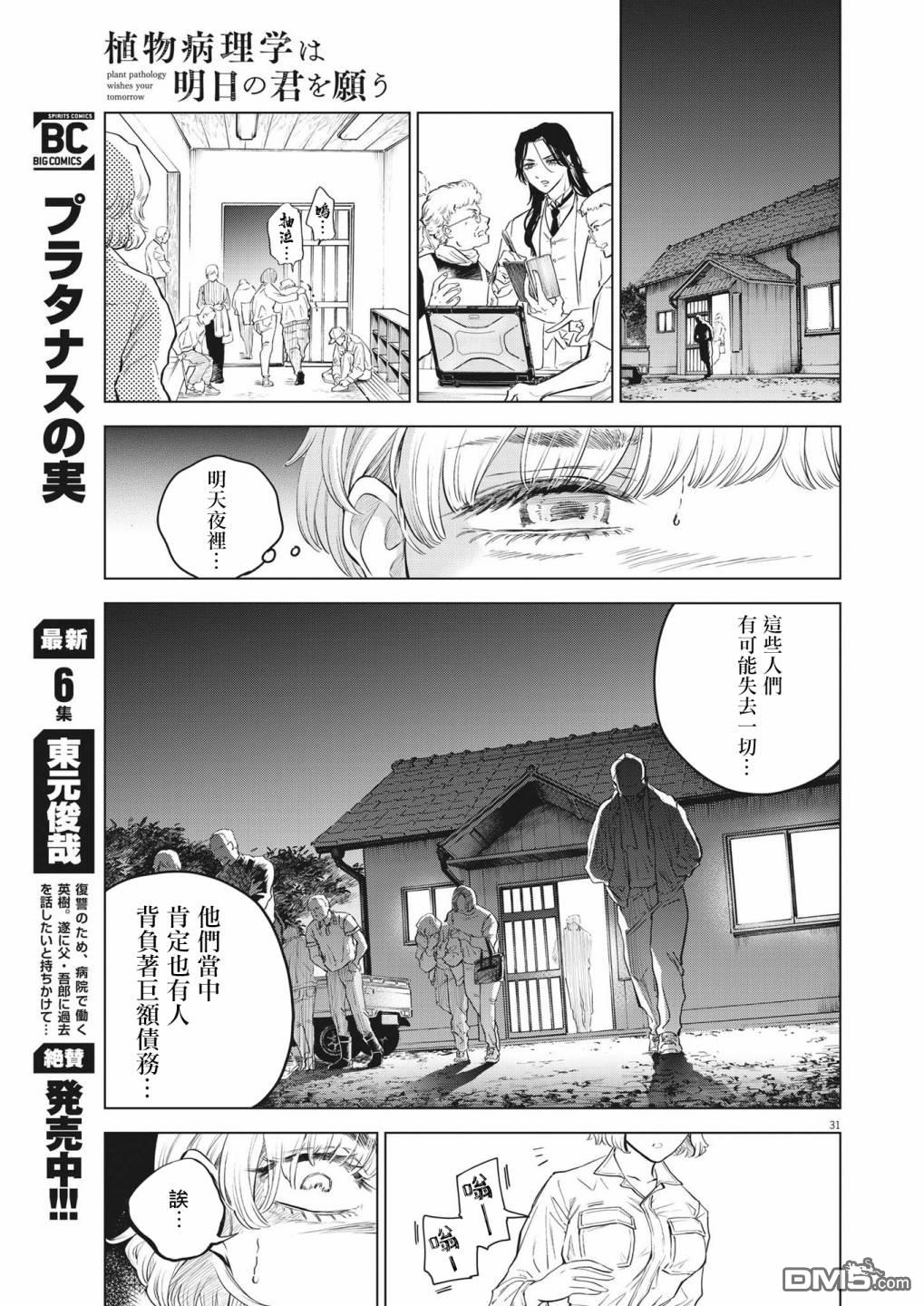植物病理学成就明日的你 第1话 灾厄之盒事件（1） 第31页