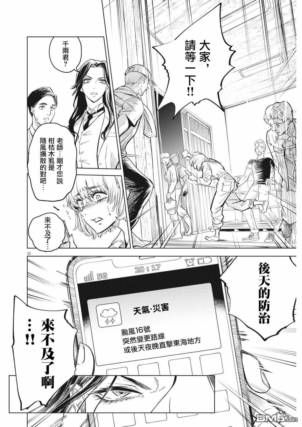 植物病理学成就明日的你 第1话 灾厄之盒事件（1） 第32页