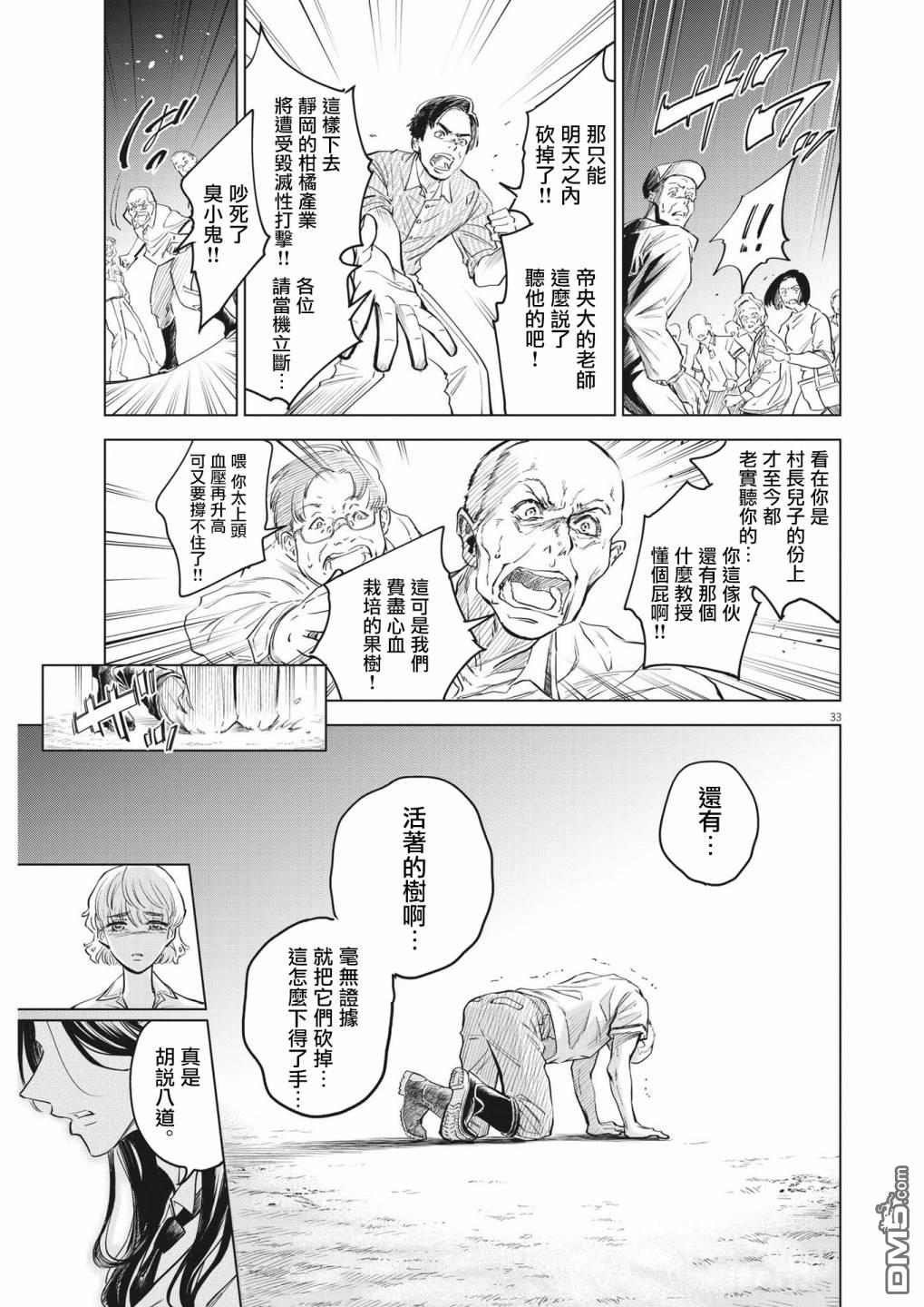 植物病理学成就明日的你 第1话 灾厄之盒事件（1） 第33页
