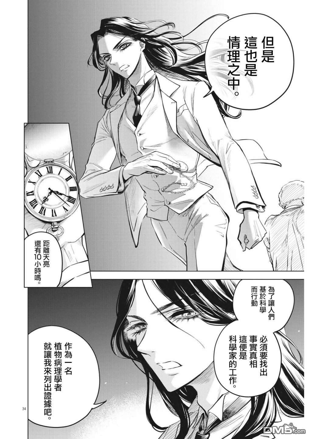 植物病理学成就明日的你 第1话 灾厄之盒事件（1） 第34页