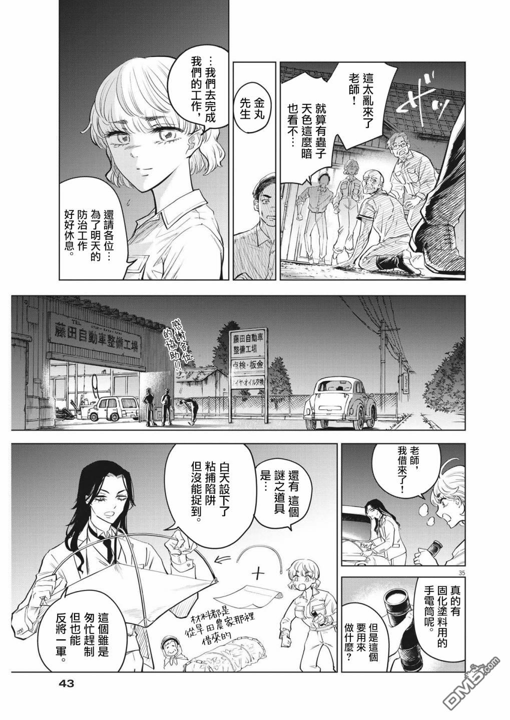 植物病理学成就明日的你 第1话 灾厄之盒事件（1） 第35页