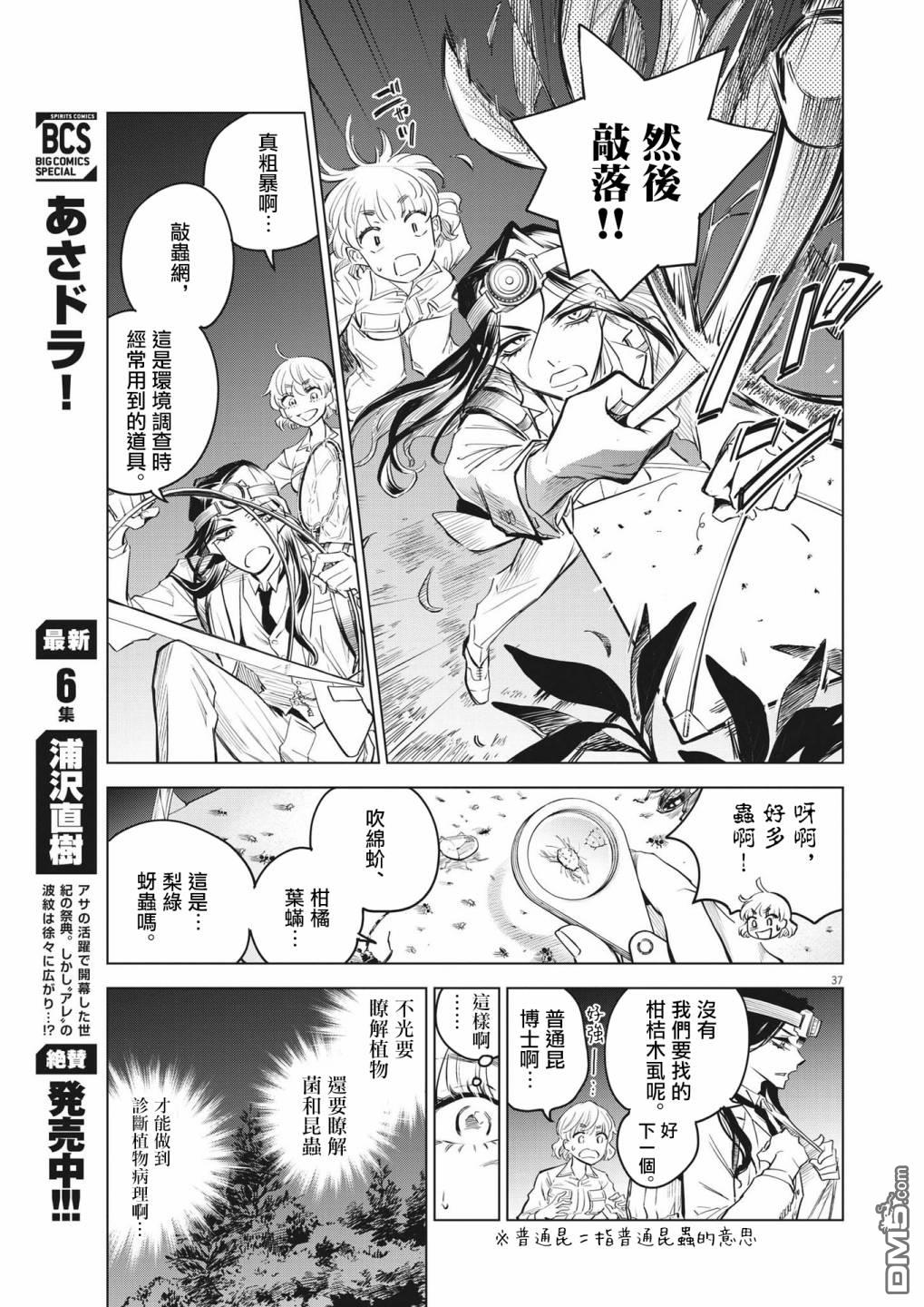 植物病理学成就明日的你 第1话 灾厄之盒事件（1） 第37页