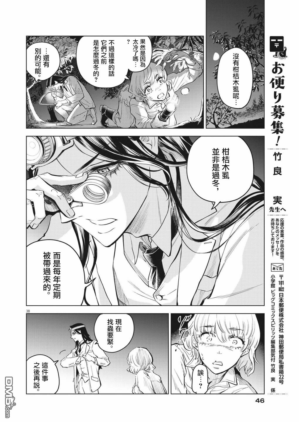 植物病理学成就明日的你 第1话 灾厄之盒事件（1） 第38页
