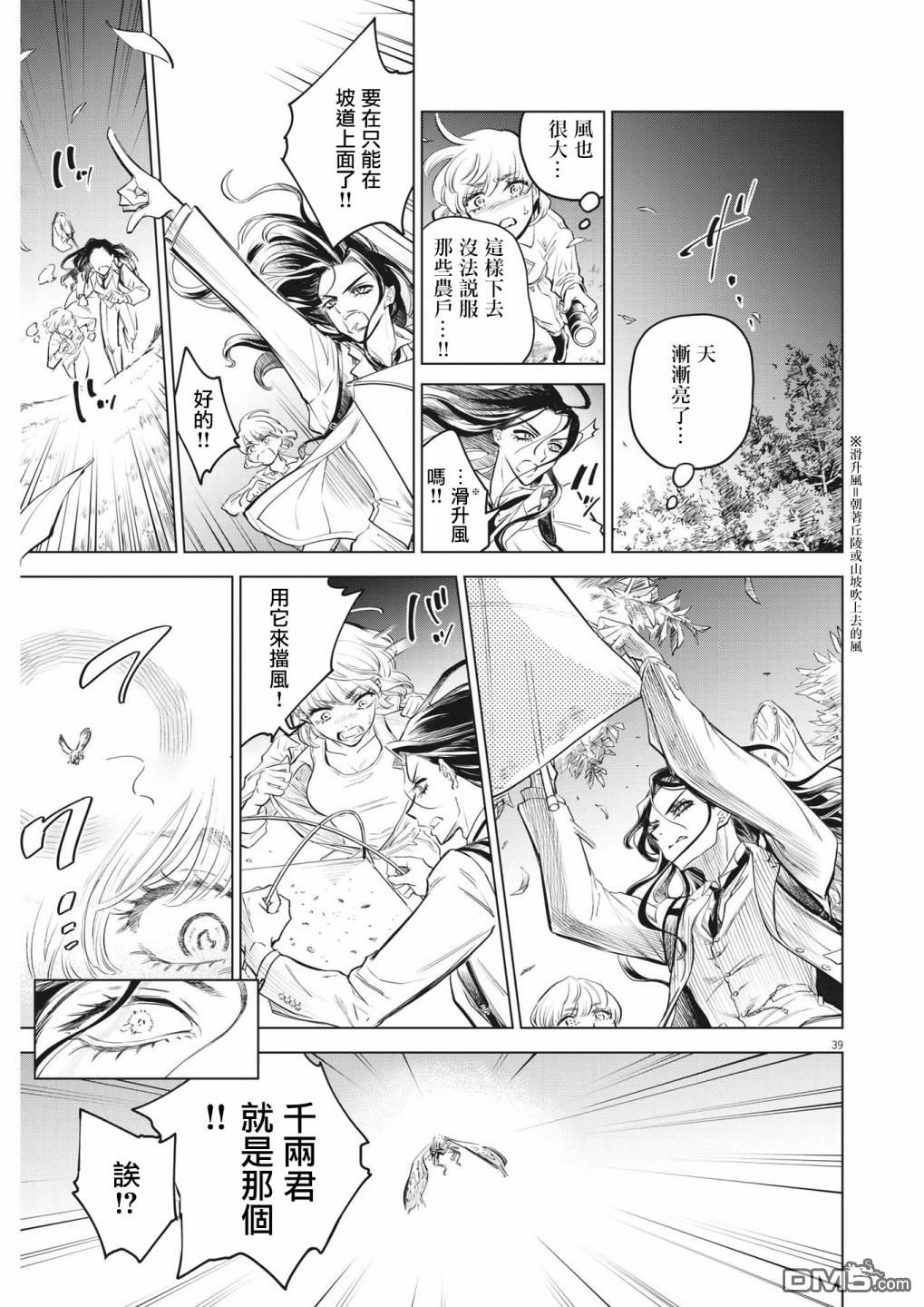 植物病理学成就明日的你 第1话 灾厄之盒事件（1） 第39页