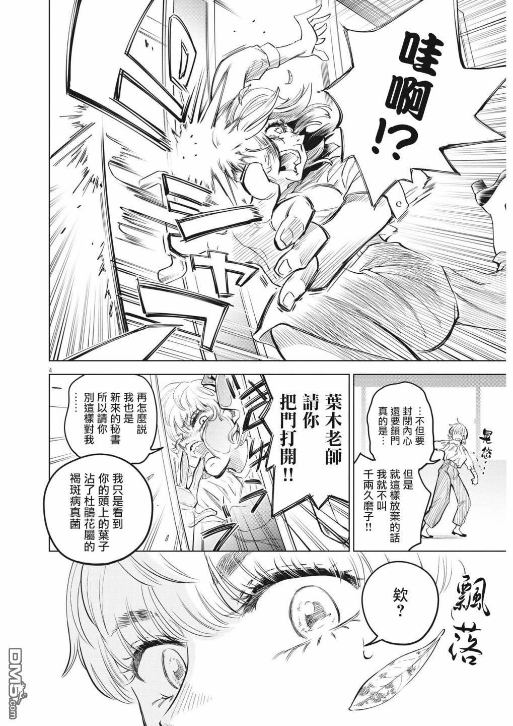 植物病理学成就明日的你 第1话 灾厄之盒事件（1） 第4页