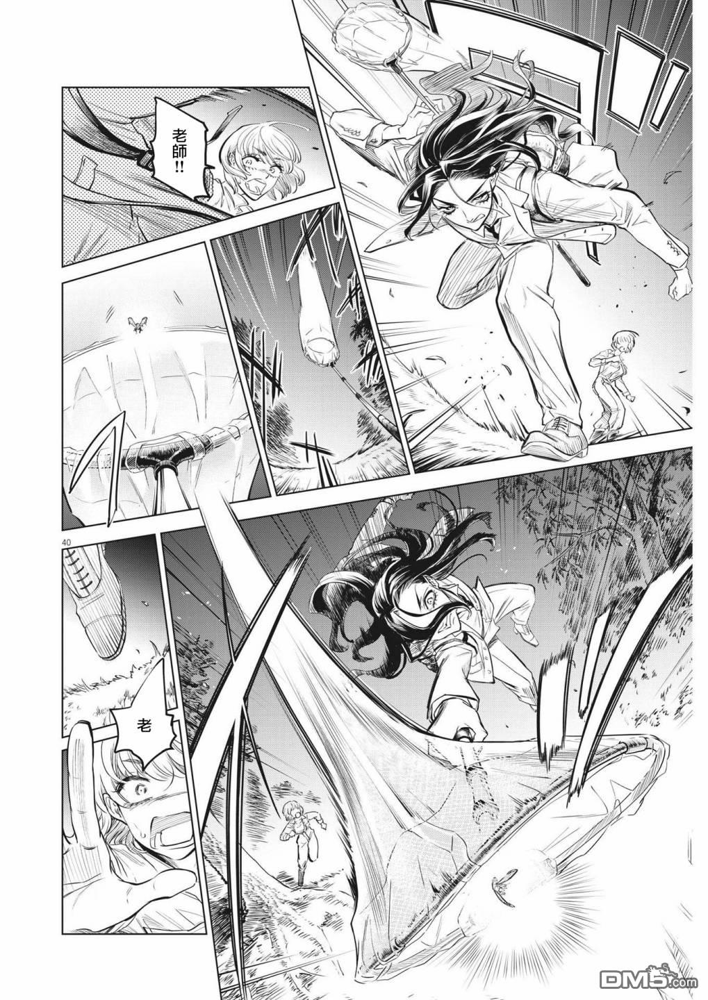 植物病理学成就明日的你 第1话 灾厄之盒事件（1） 第40页