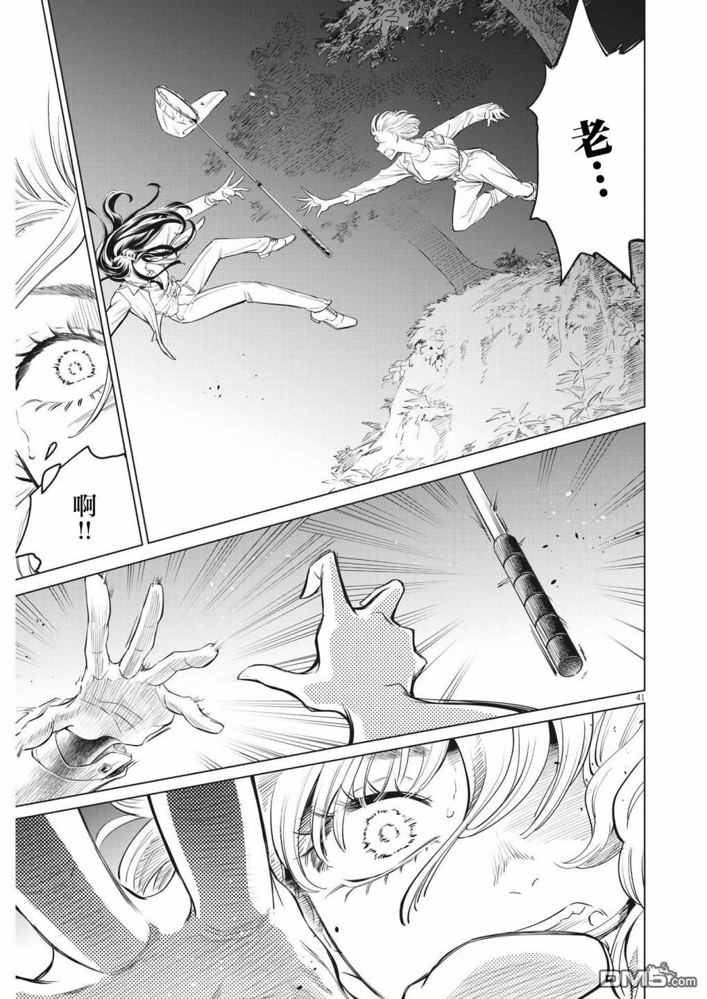 植物病理学成就明日的你 第1话 灾厄之盒事件（1） 第41页