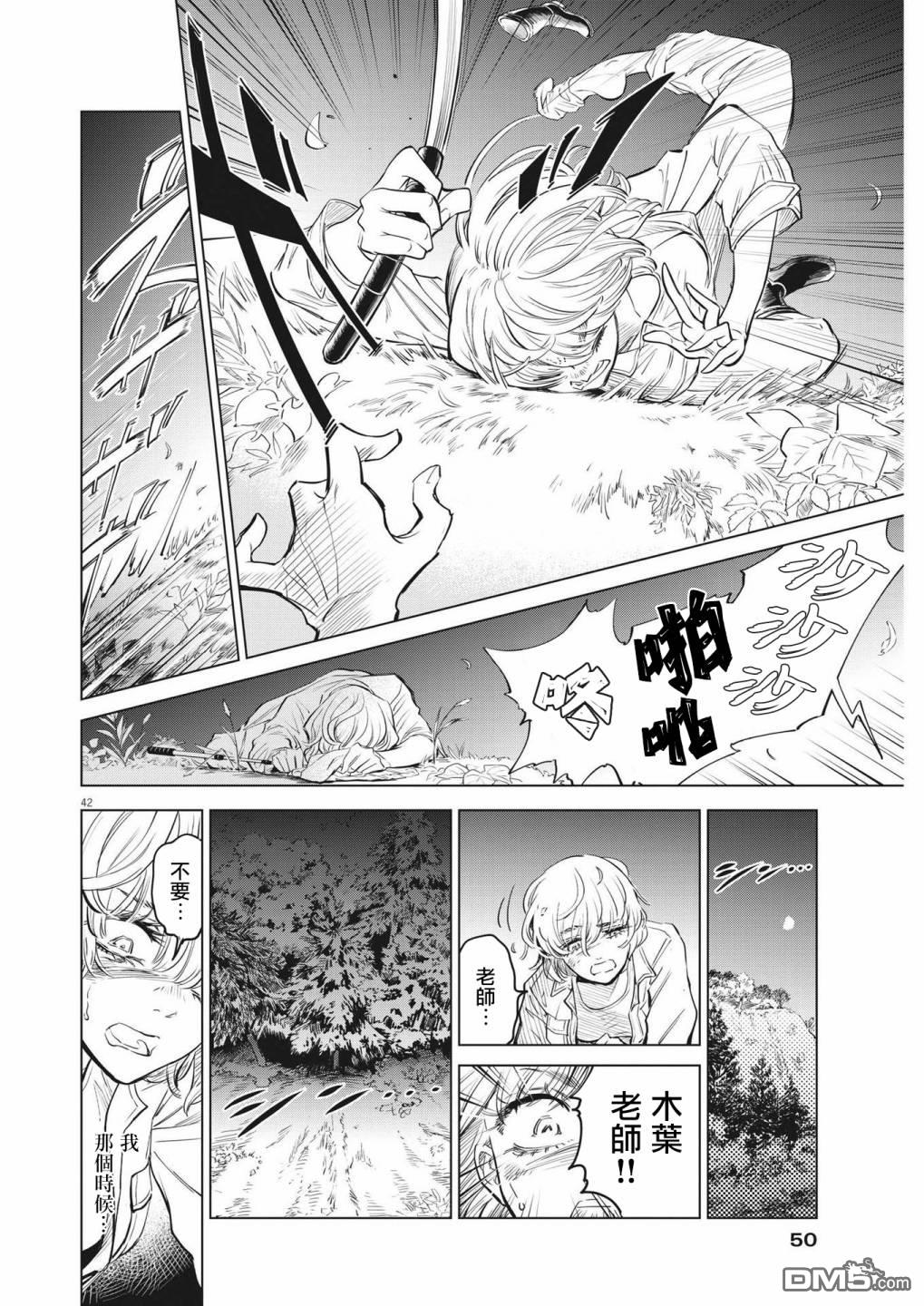 植物病理学成就明日的你 第1话 灾厄之盒事件（1） 第42页