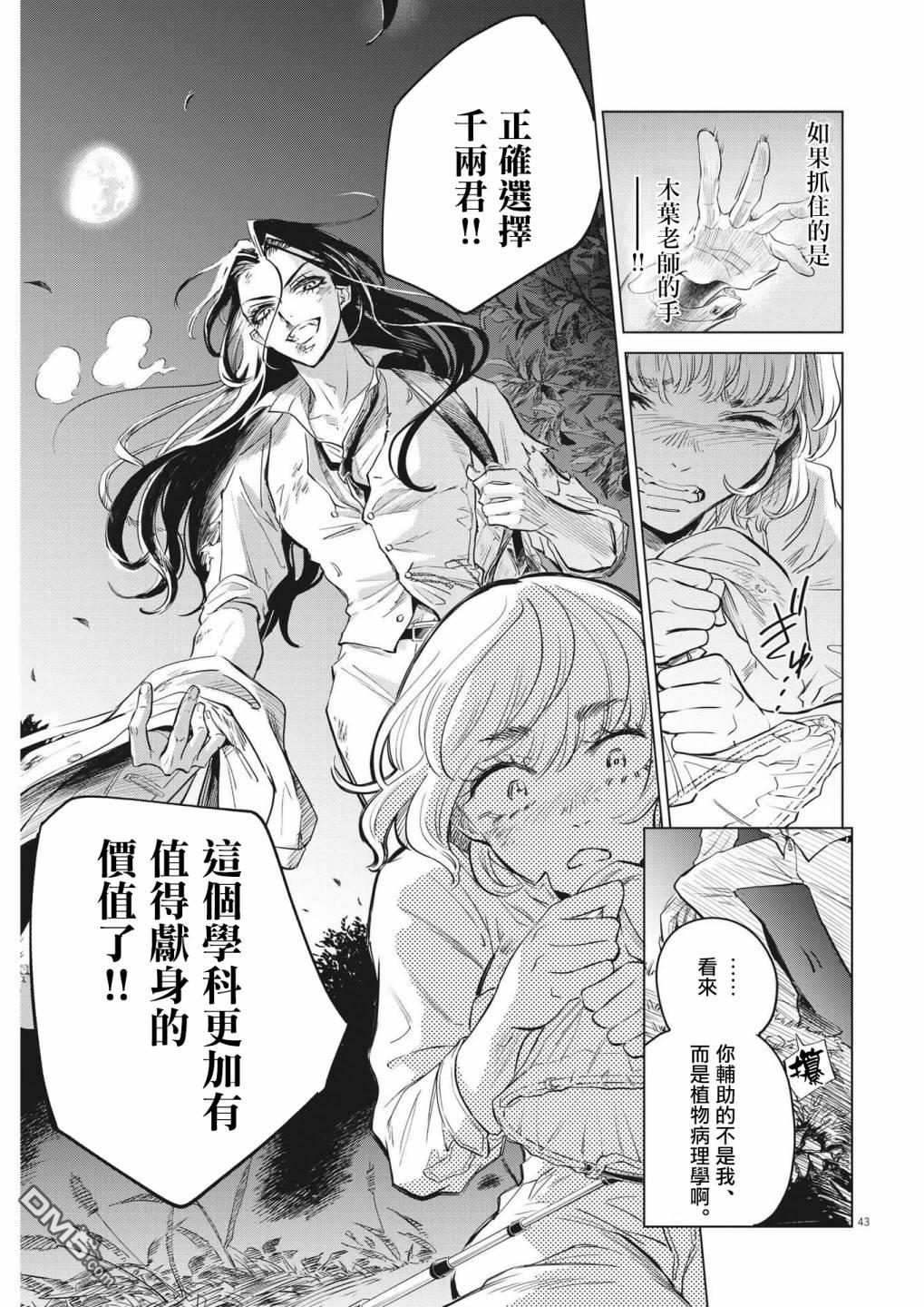 植物病理学成就明日的你 第1话 灾厄之盒事件（1） 第43页