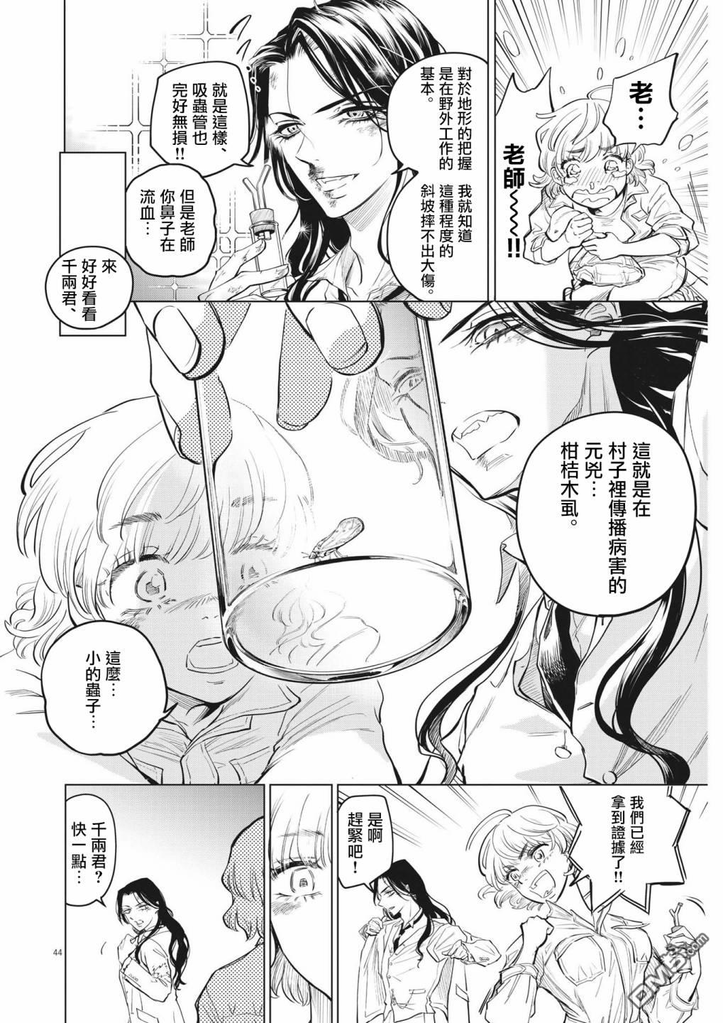 植物病理学成就明日的你 第1话 灾厄之盒事件（1） 第44页