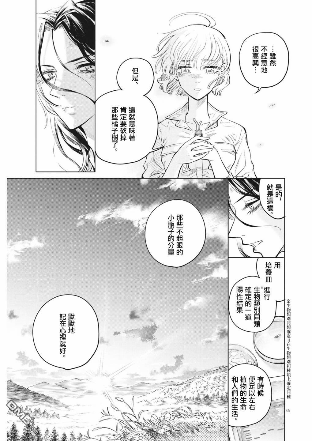 植物病理学成就明日的你 第1话 灾厄之盒事件（1） 第45页