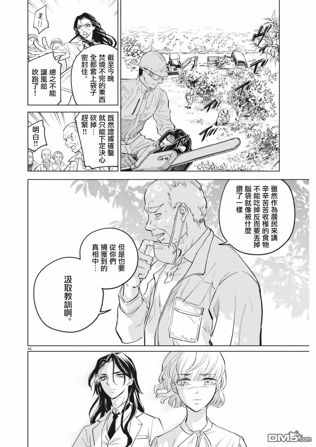 植物病理学成就明日的你 第1话 灾厄之盒事件（1） 第46页