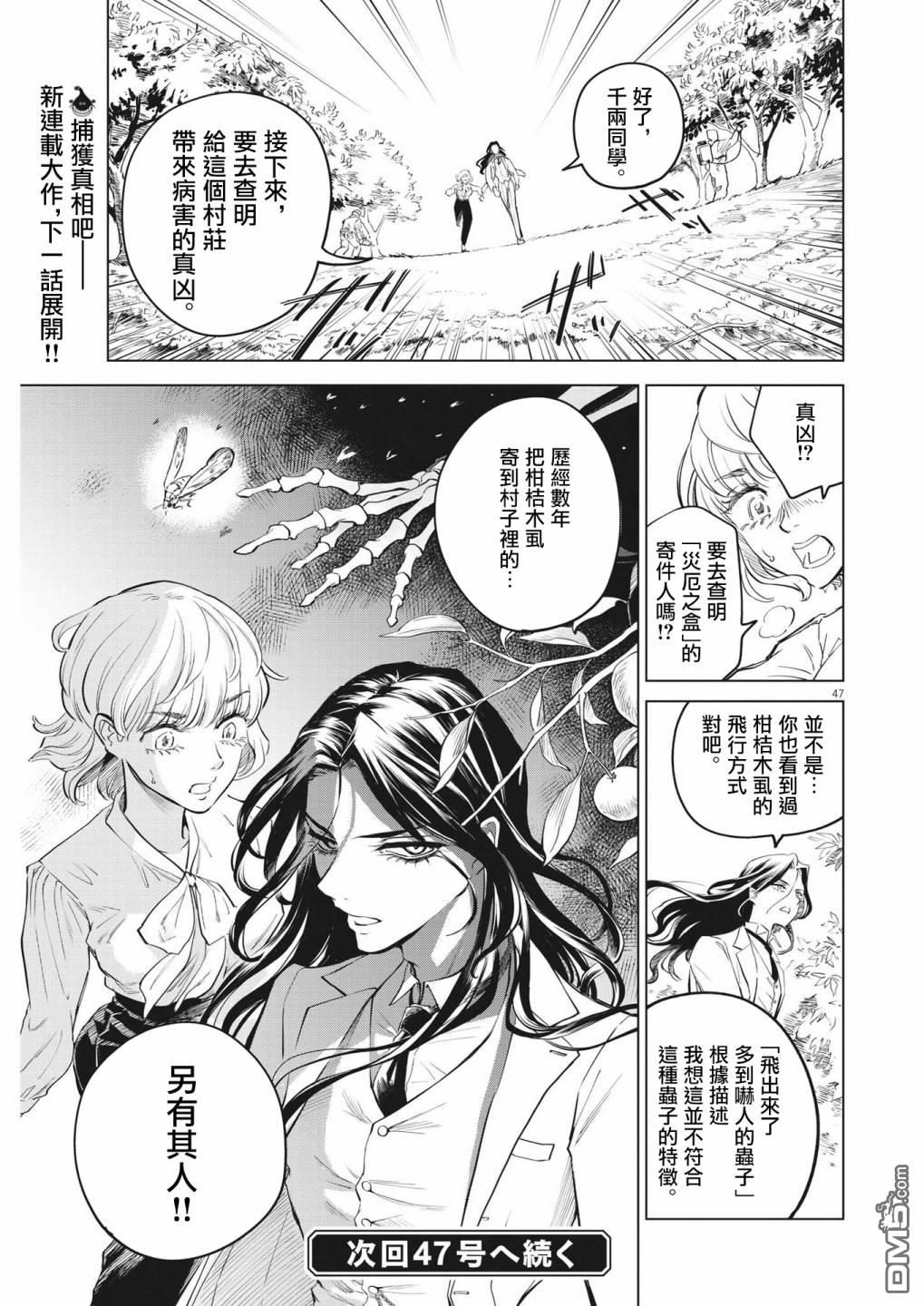 植物病理学成就明日的你 第1话 灾厄之盒事件（1） 第47页