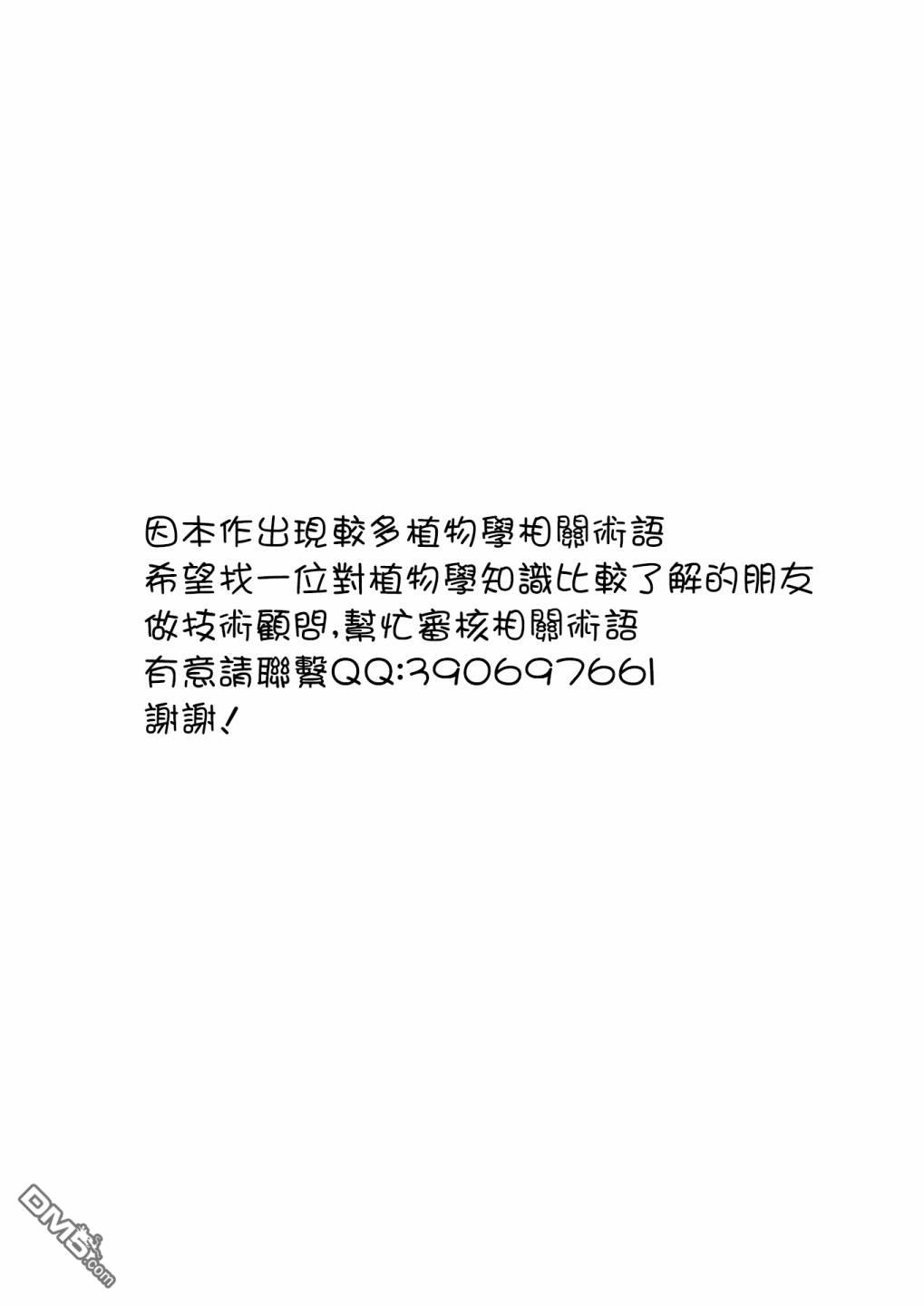 植物病理学成就明日的你 第1话 灾厄之盒事件（1） 第48页