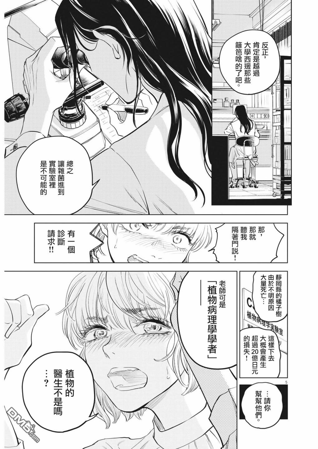 植物病理学成就明日的你 第1话 灾厄之盒事件（1） 第5页