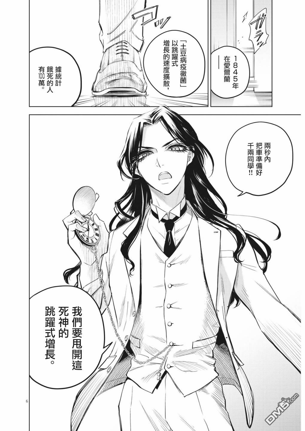 植物病理学成就明日的你 第1话 灾厄之盒事件（1） 第6页
