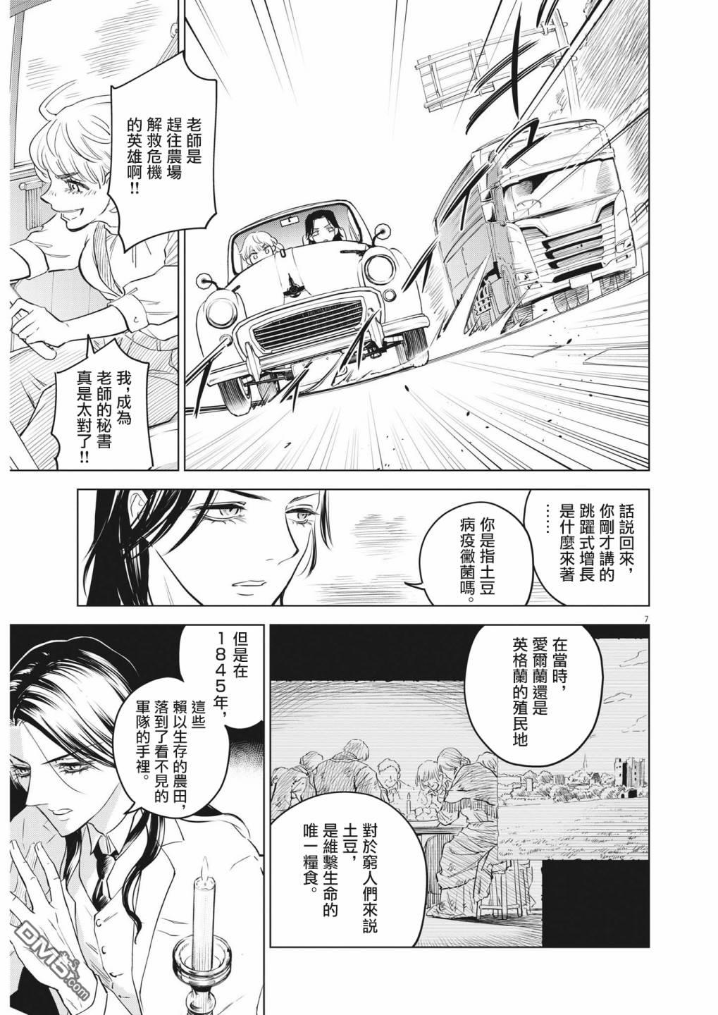 植物病理学成就明日的你 第1话 灾厄之盒事件（1） 第7页