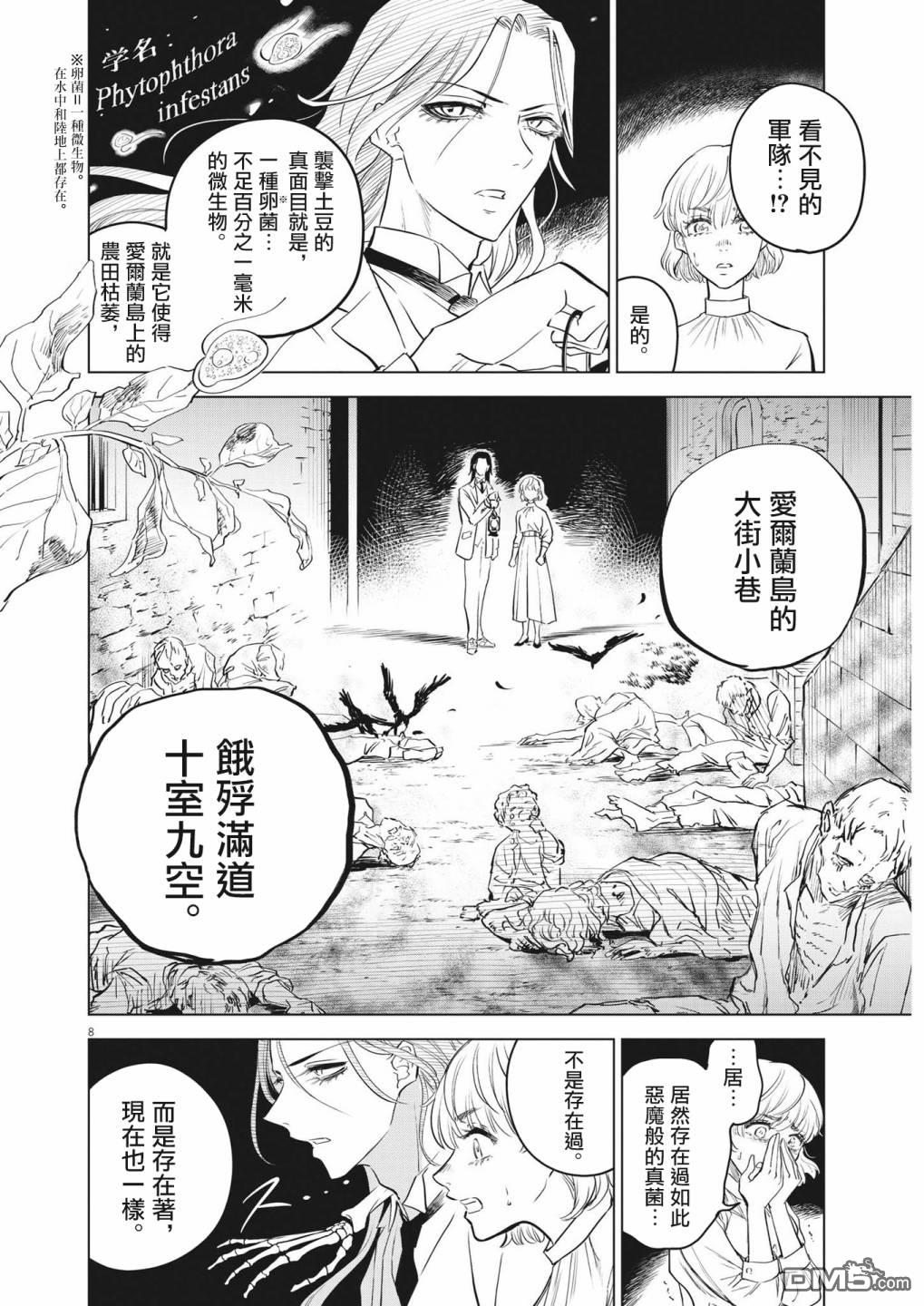 植物病理学成就明日的你 第1话 灾厄之盒事件（1） 第8页