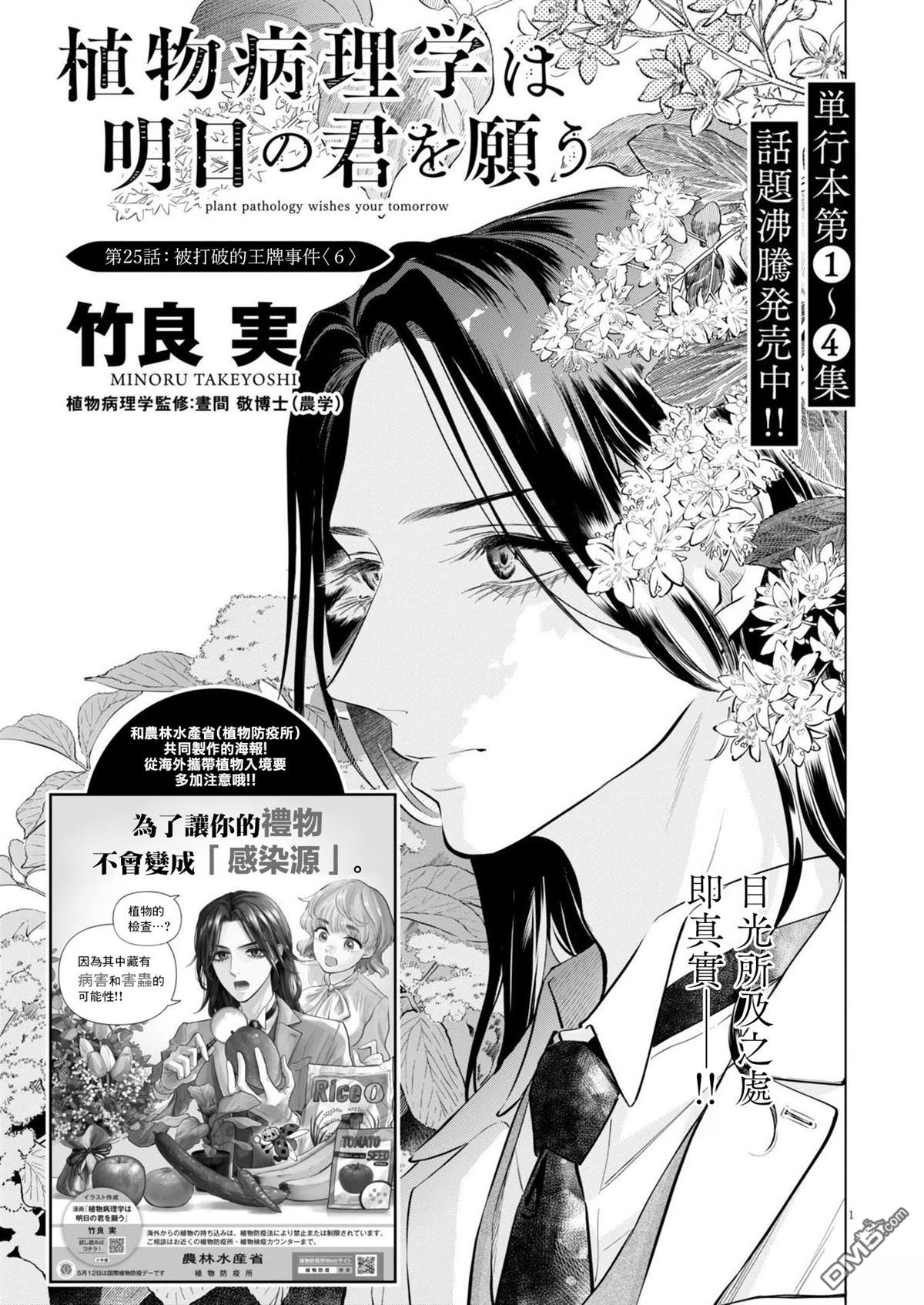 植物病理学成就明日的你 第25话 第1页