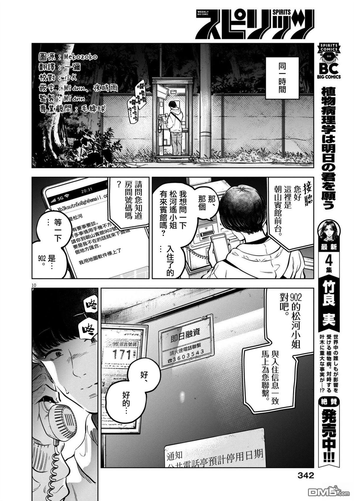 植物病理学成就明日的你 第25话 第10页