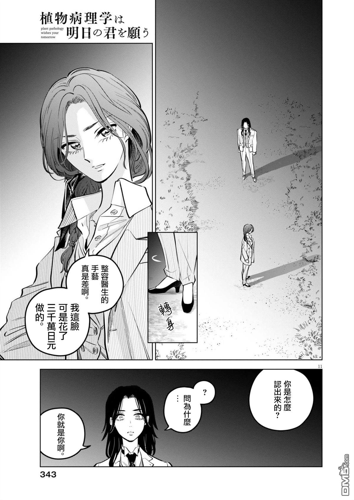 植物病理学成就明日的你 第25话 第11页