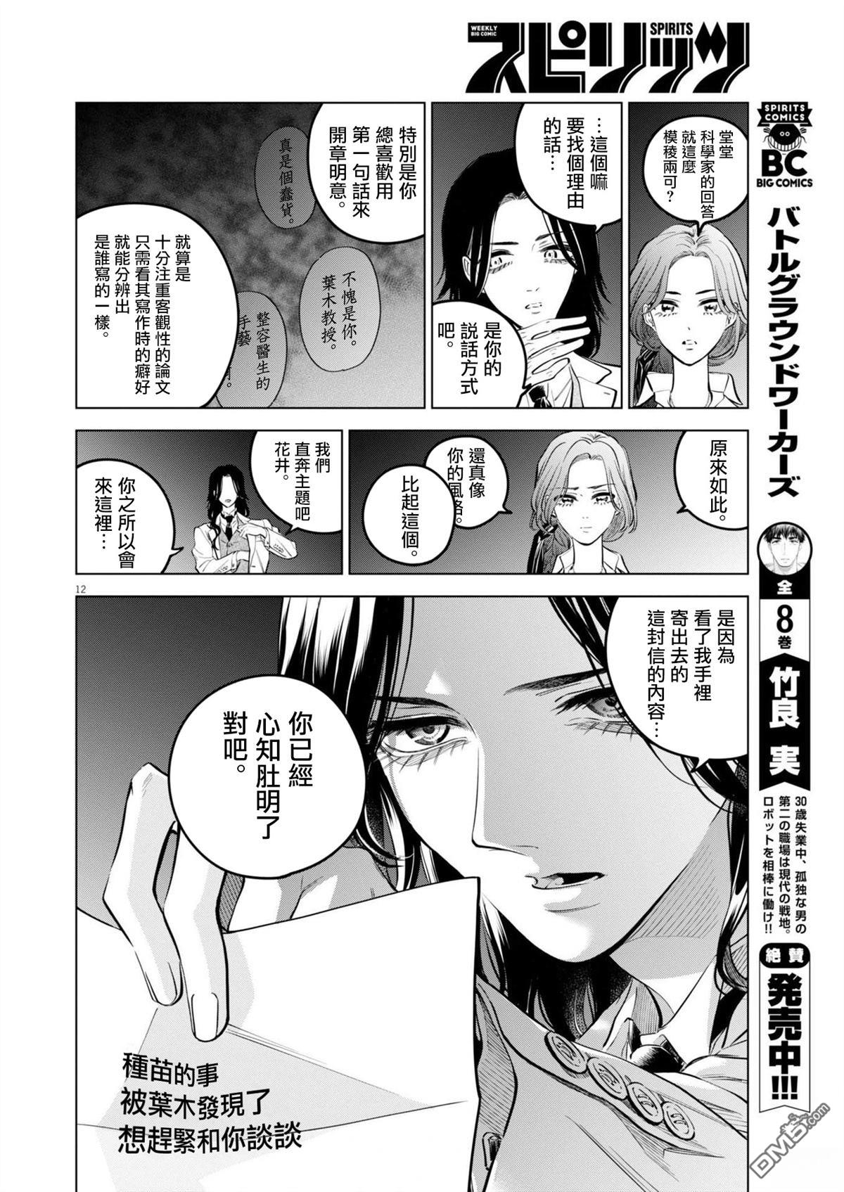 植物病理学成就明日的你 第25话 第12页