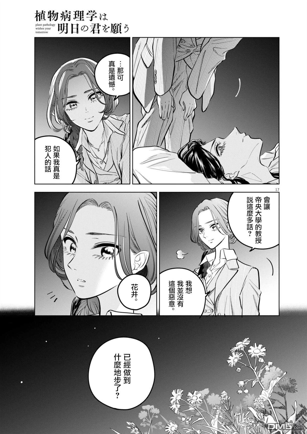 植物病理学成就明日的你 第25话 第17页