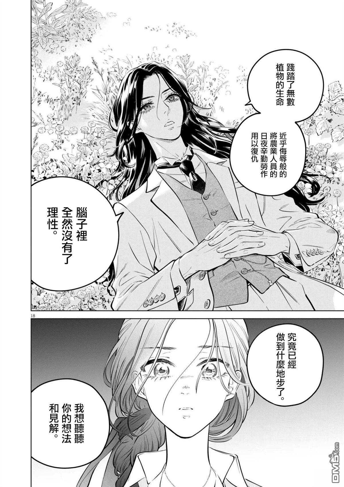 植物病理学成就明日的你 第25话 第18页