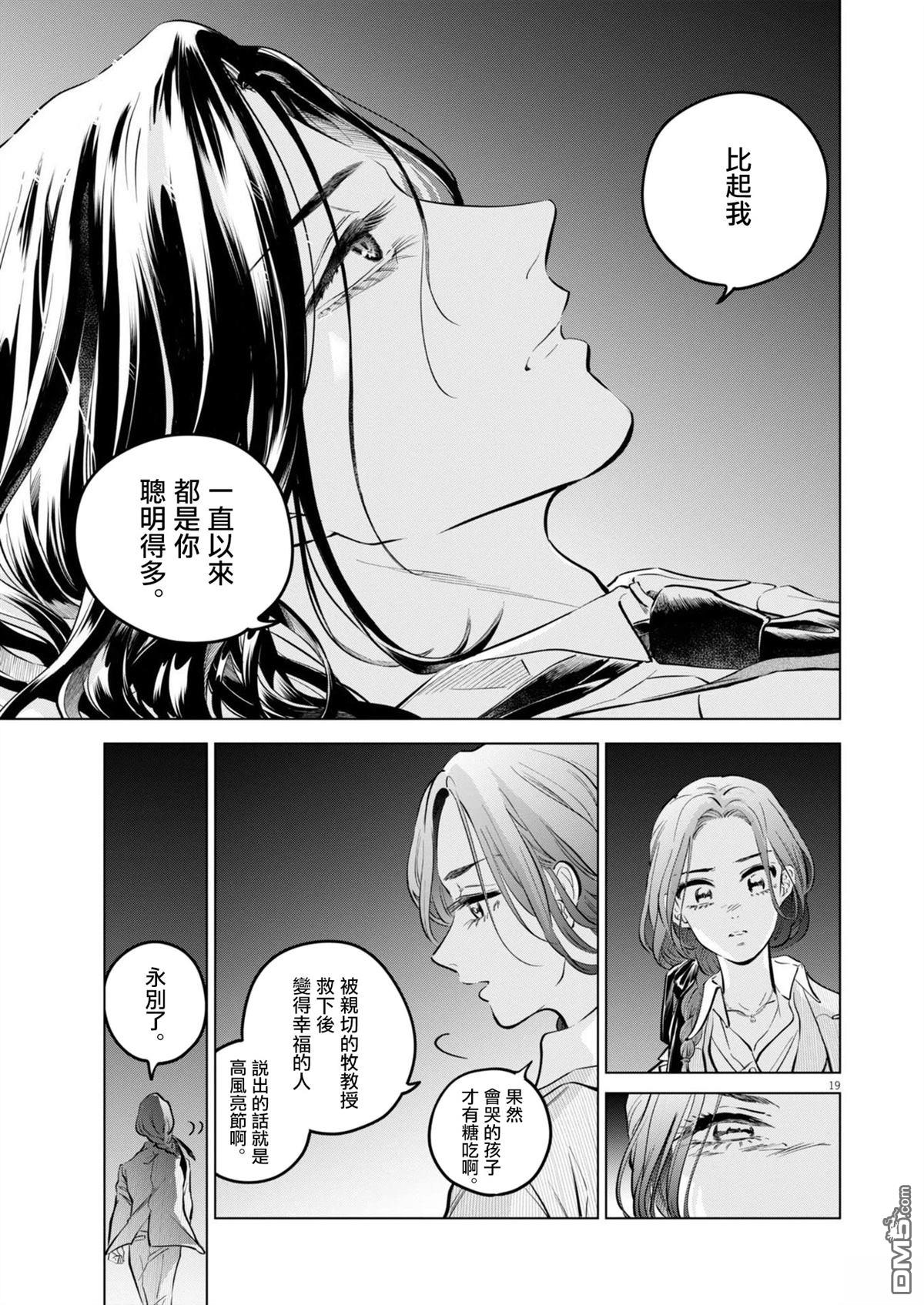 植物病理学成就明日的你 第25话 第19页