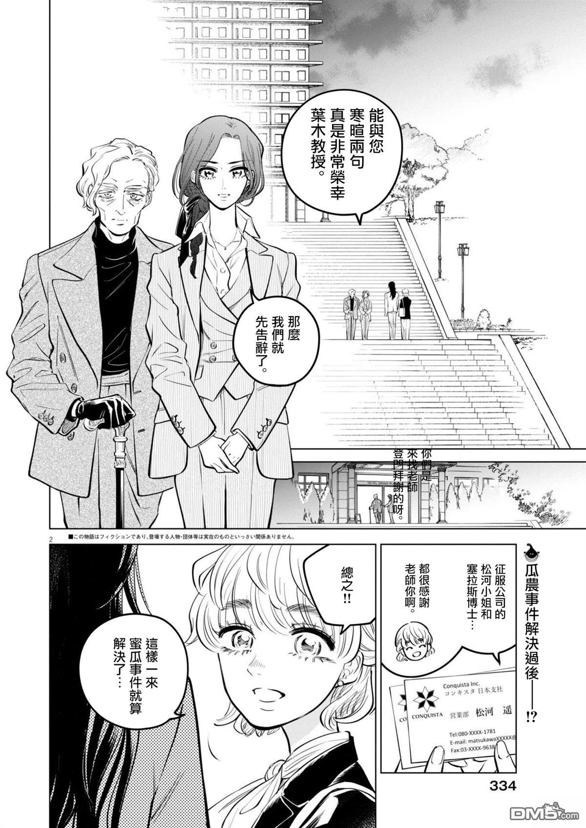 植物病理学成就明日的你 第25话 第2页