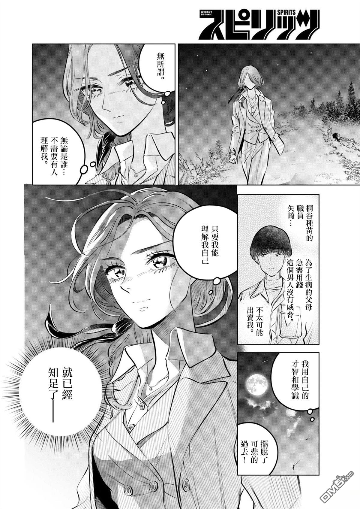 植物病理学成就明日的你 第25话 第20页