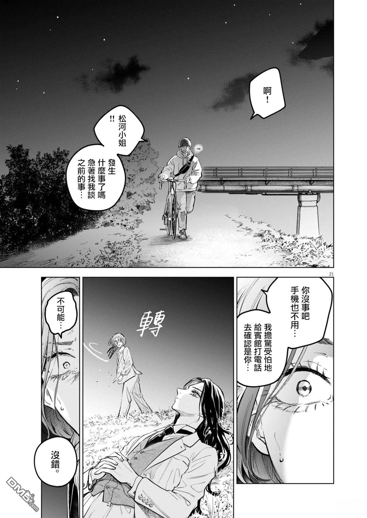 植物病理学成就明日的你 第25话 第21页