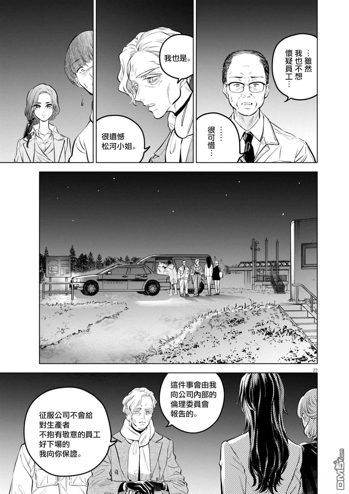 植物病理学成就明日的你 第25话 第23页