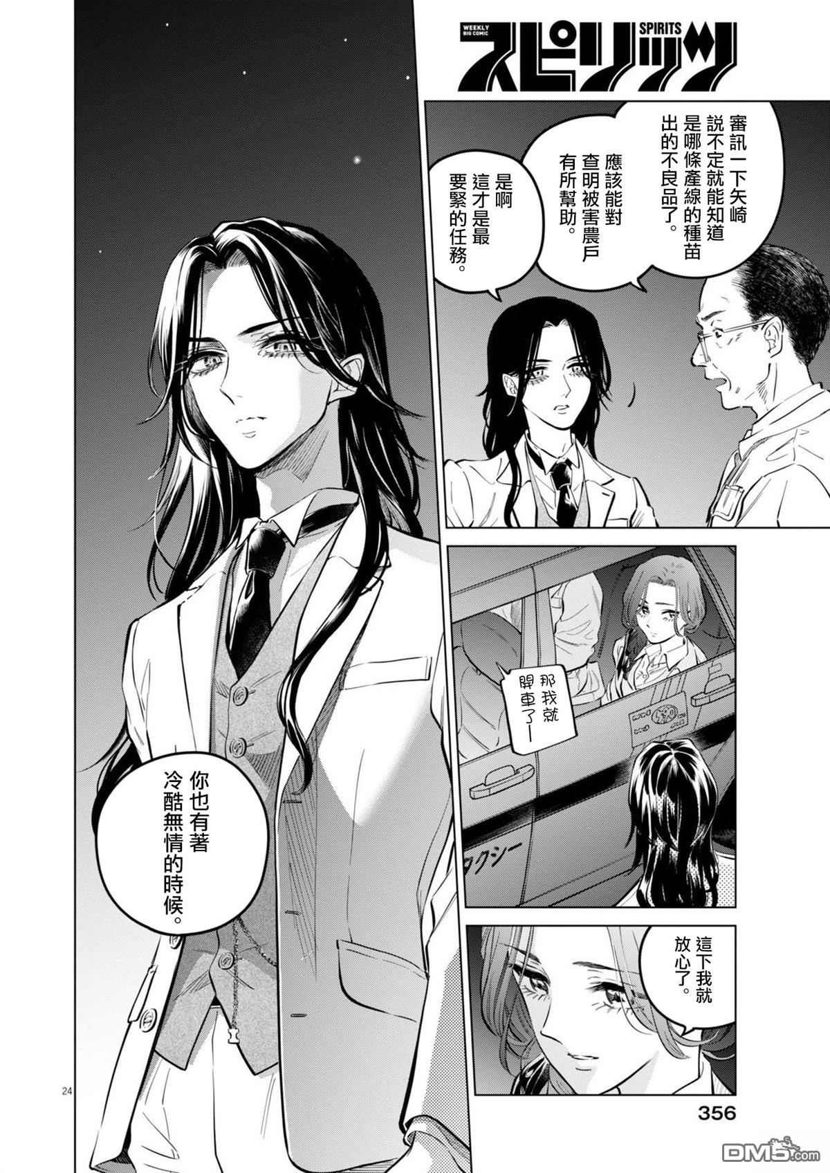 植物病理学成就明日的你 第25话 第24页