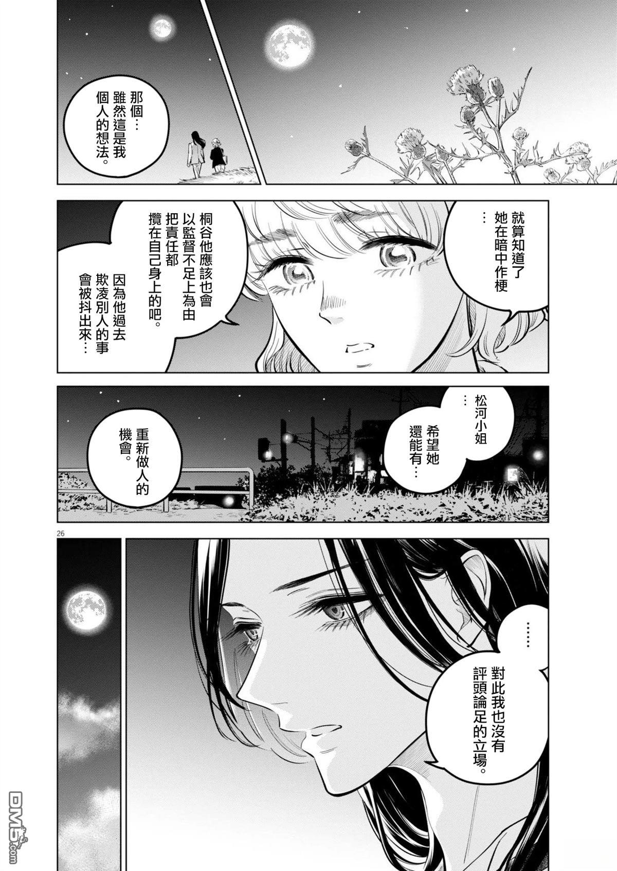 植物病理学成就明日的你 第25话 第26页