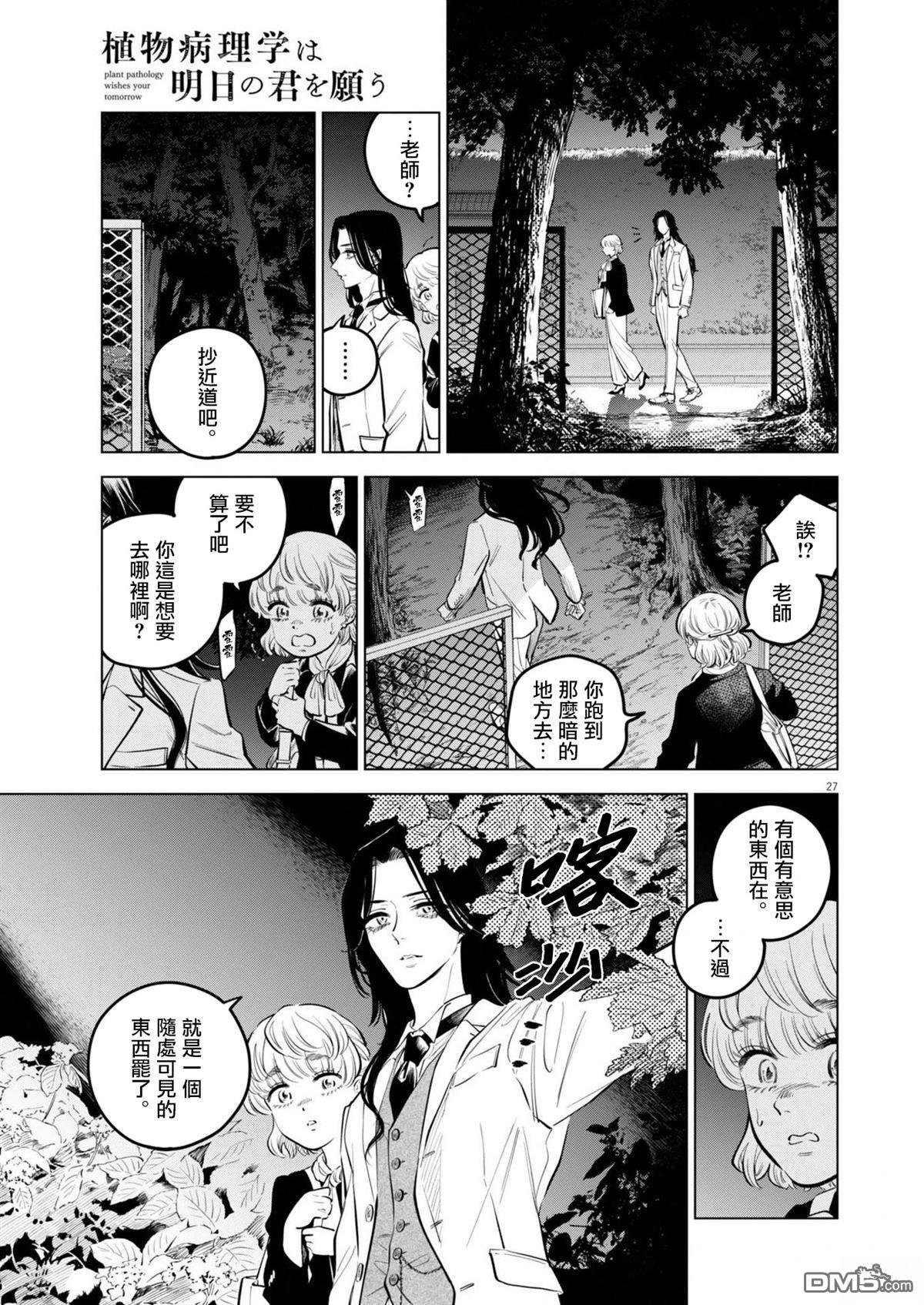 植物病理学成就明日的你 第25话 第27页