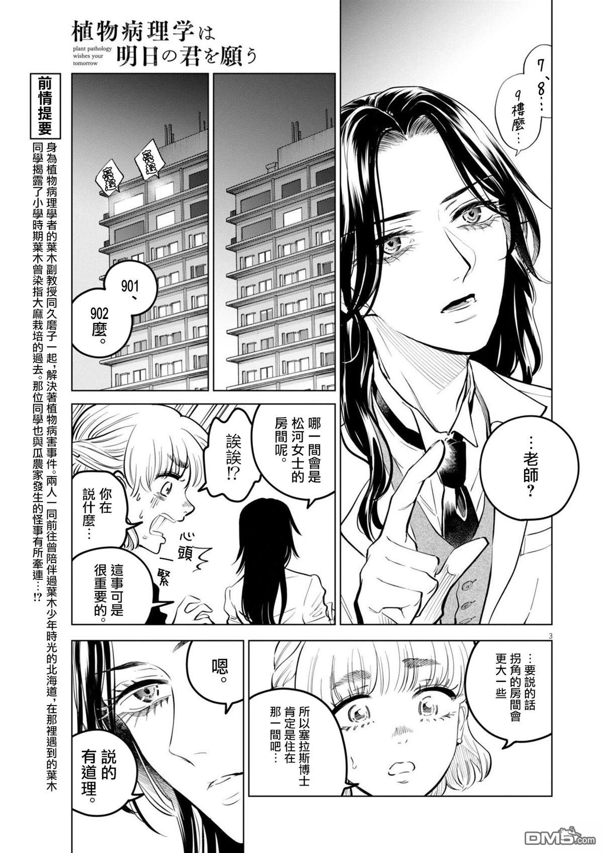 植物病理学成就明日的你 第25话 第3页