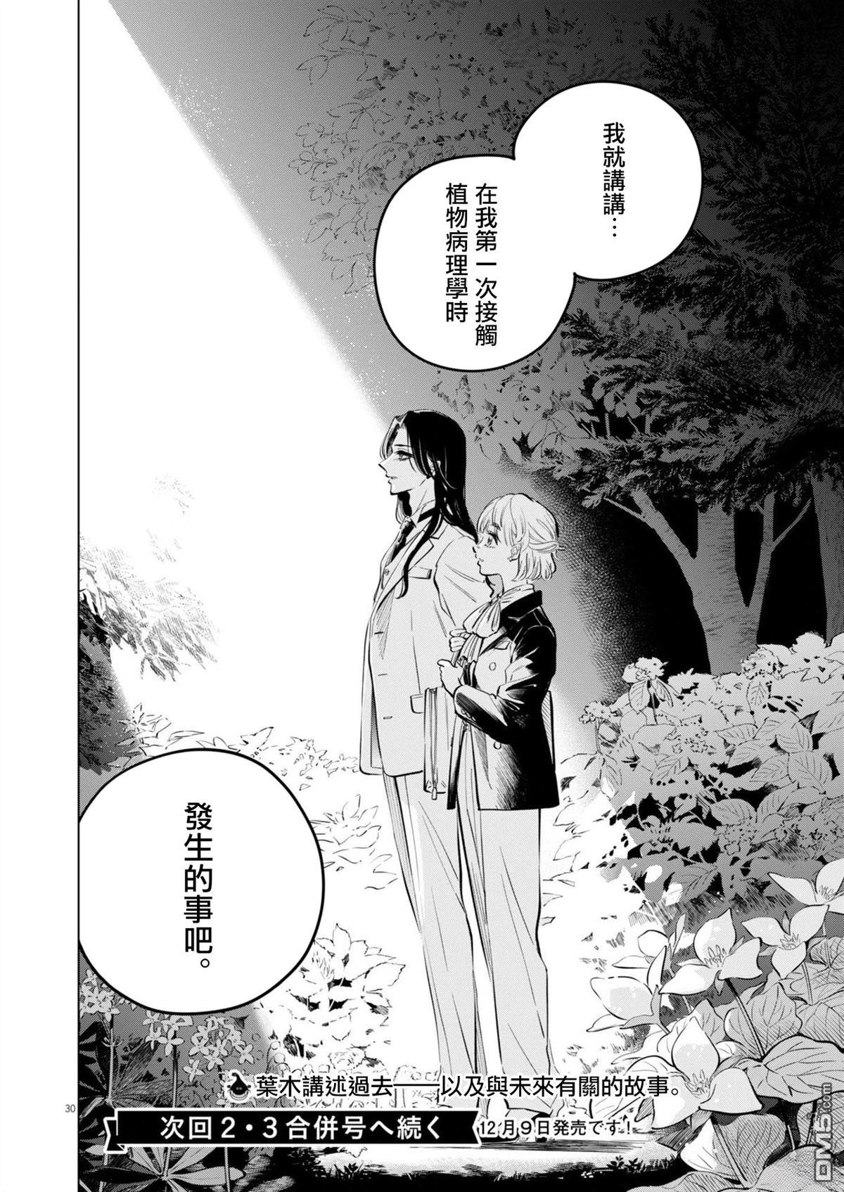 植物病理学成就明日的你 第25话 第30页